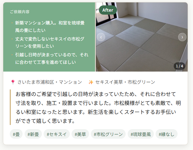 さいたま市浦和区 新築マンション 新畳